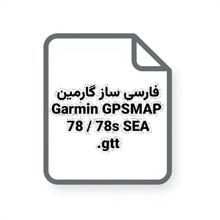 دانلود فایل زبان فارسی Garmin GPSMAP 78 / 78s SEA – فارسی‌ساز منو و پیام‌ها