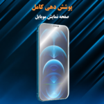 محافظ صفحه نمایش نانو هیدروژلی میتوبل گوشی سامسونگ A72