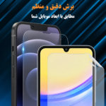 محافظ صفحه نانو مات سامسونگ A72